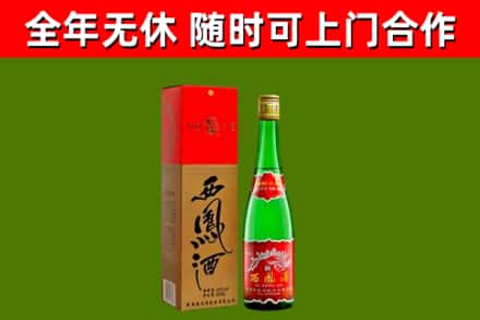 祥云回收西凤酒